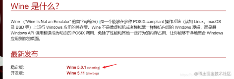Linux下Wine最新版源码编译
