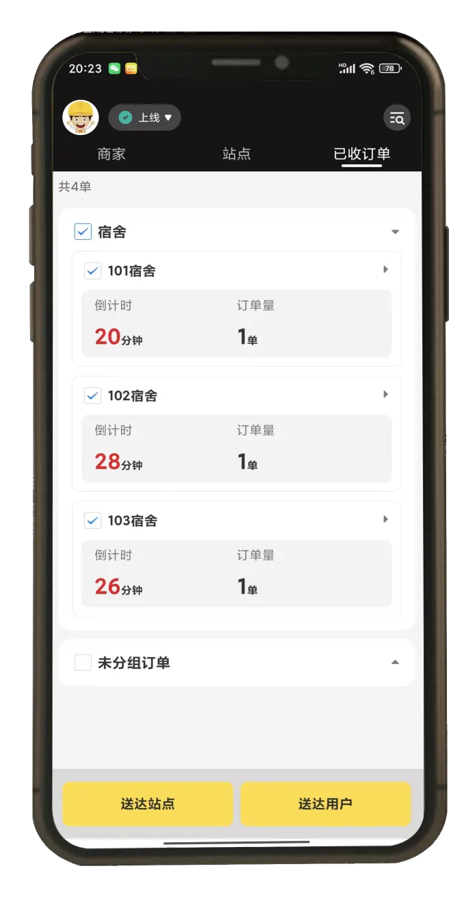 微订校园已收订单按宿舍分组,可勾选后送达站点或用户。