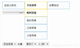 JavaScript 多级联动浮动(下拉)菜单 (第二版)