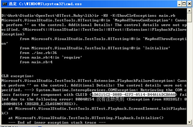 测试：脱离VS2010使用自动化测试时出现 6DA215C2-D80D-42F2-A514-B44A16DCBAAA 错误