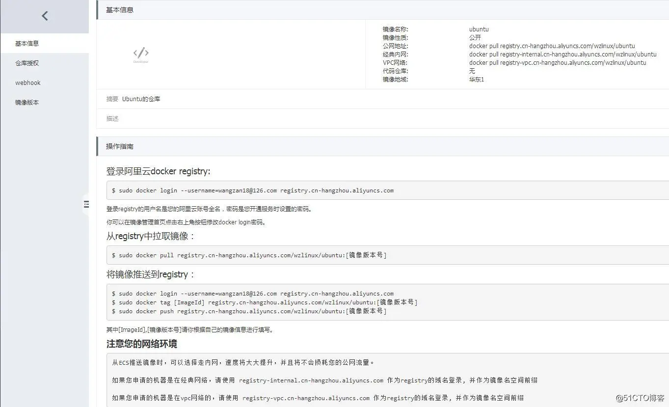 Docker 镜像的推送(六)