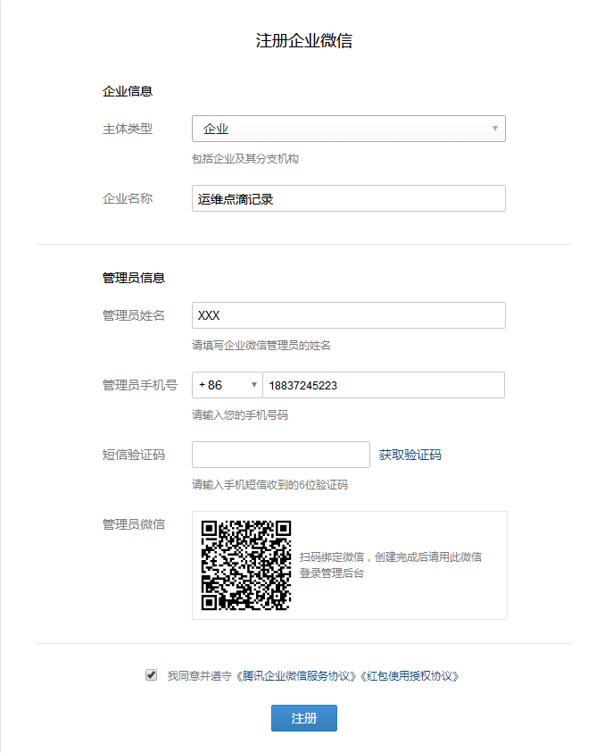 Zabbix 3.4.3之企业微信报警