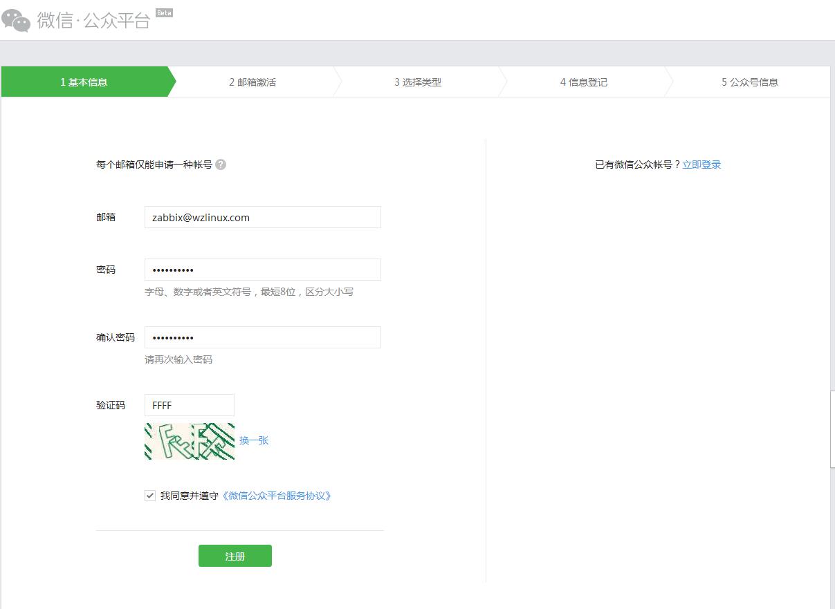 Zabbix之微信企业号平台报警