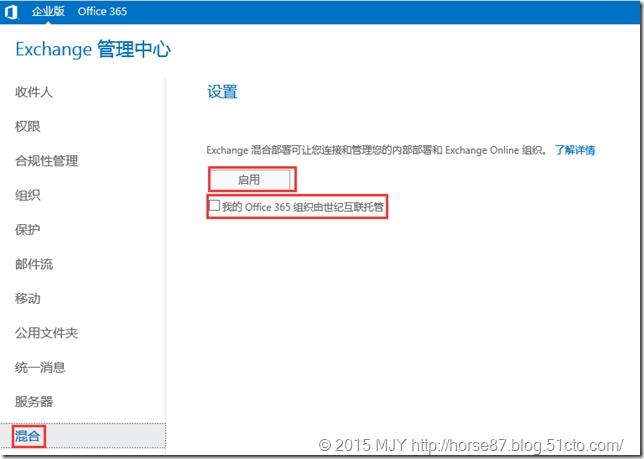 Exchange2013与Office365做Exchange Online混合部署(三)之混合部署(上)