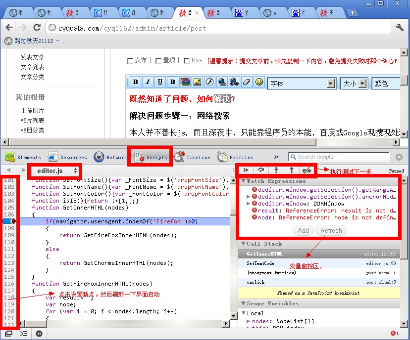 JS编辑器获取选择内容的HTML多浏览器兼容性写法（支持Chorme、Firefox）