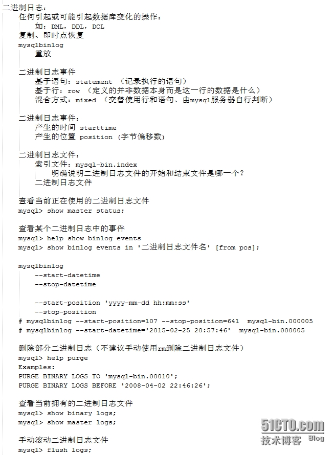 MySQL 5.5 日志管理