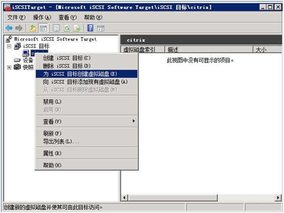 centos6.4挂载iscsi网络存储