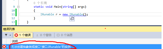 【C#小知识】C#中一些易混淆概念总结（八）---------解析接口