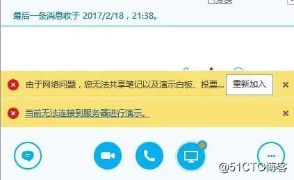 Skype for business 客户端共享白板、投票、PPT报错