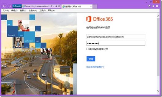 Office 365 身份验证和单一登录部署（2）