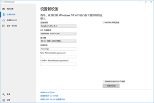 玩转树莓派——管理 Windows IoT 设备