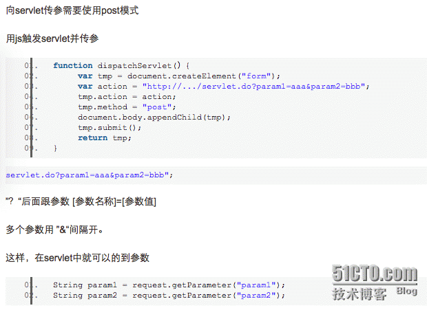 servlet用post向服务器传递参数