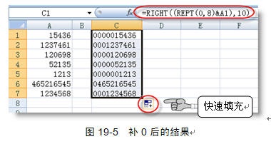 excel巧用REPT函数在数字前补0