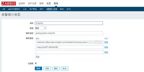 zabbix 使用机器人报警到钉钉群聊