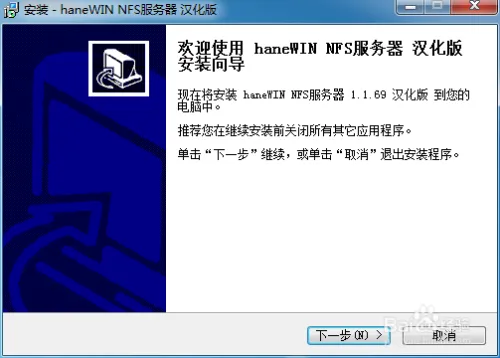 如何Windows 7系统下如何搭建NFS服务器