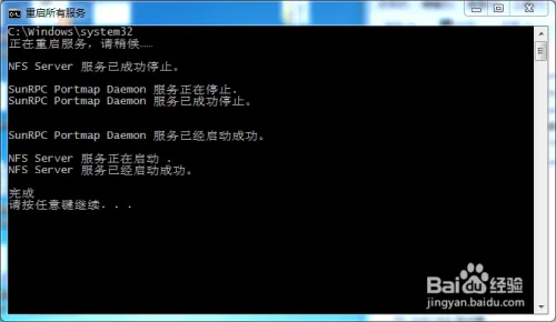 如何Windows 7系统下如何搭建NFS服务器