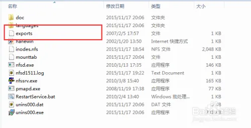 如何Windows 7系统下如何搭建NFS服务器