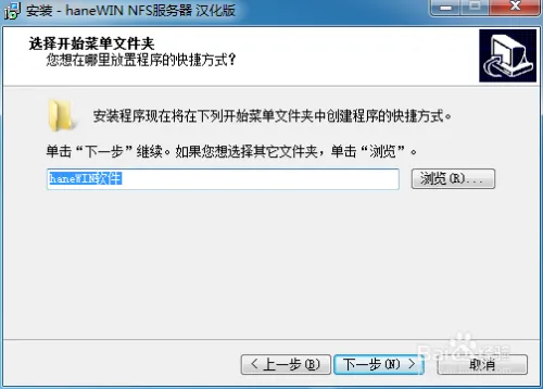 如何Windows 7系统下如何搭建NFS服务器