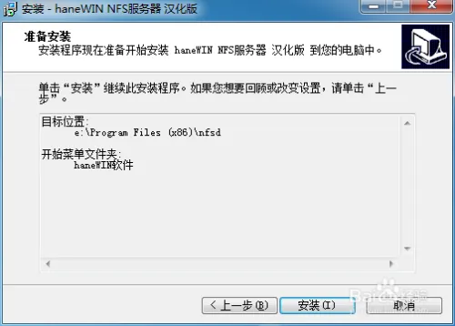 如何Windows 7系统下如何搭建NFS服务器