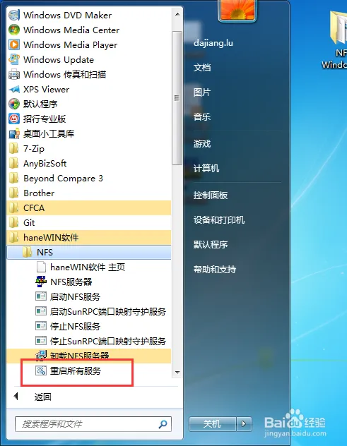 如何Windows 7系统下如何搭建NFS服务器