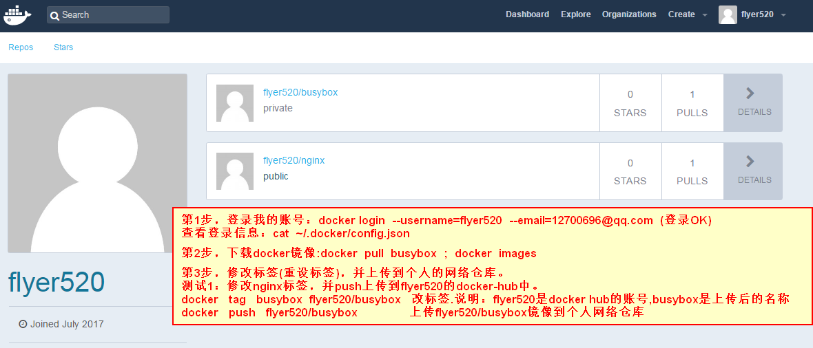 从个人docker_hub上传_下载镜像