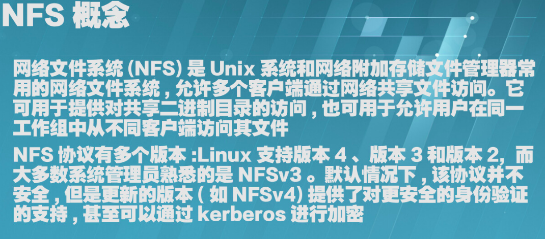 Linux的nfs文件服务