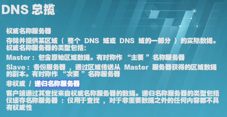 Linux的DNS高速缓存