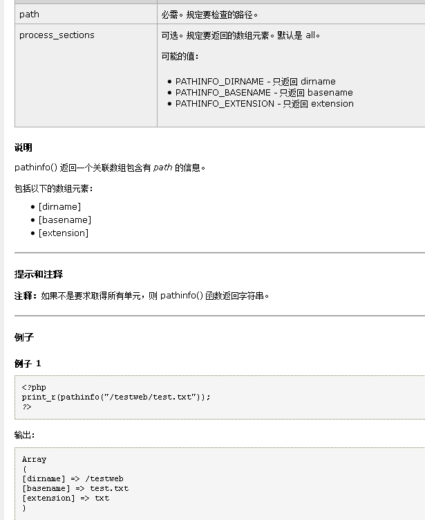 PHP pathinfo() 函数【获取文件后缀】