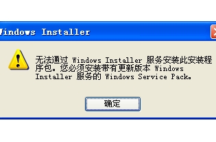 今天XP安装svn客户端报错