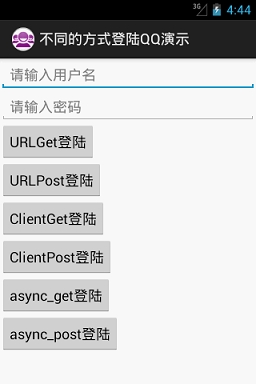 Android Day05-网络编程之提交数据