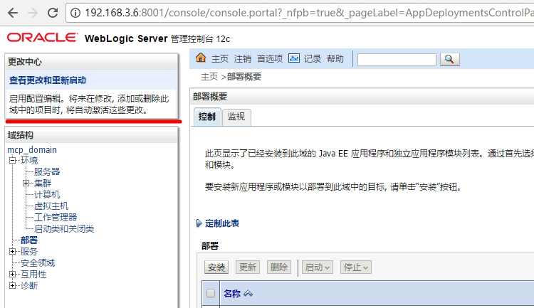 weblogic-开发模式转变为生产模式&&生产模式转变为开发模式