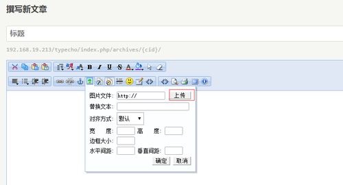 ​Typecho支持上传本地图片的编辑器插件