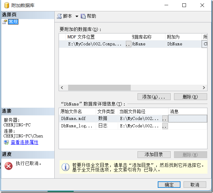 SQL Server附加数据库问题