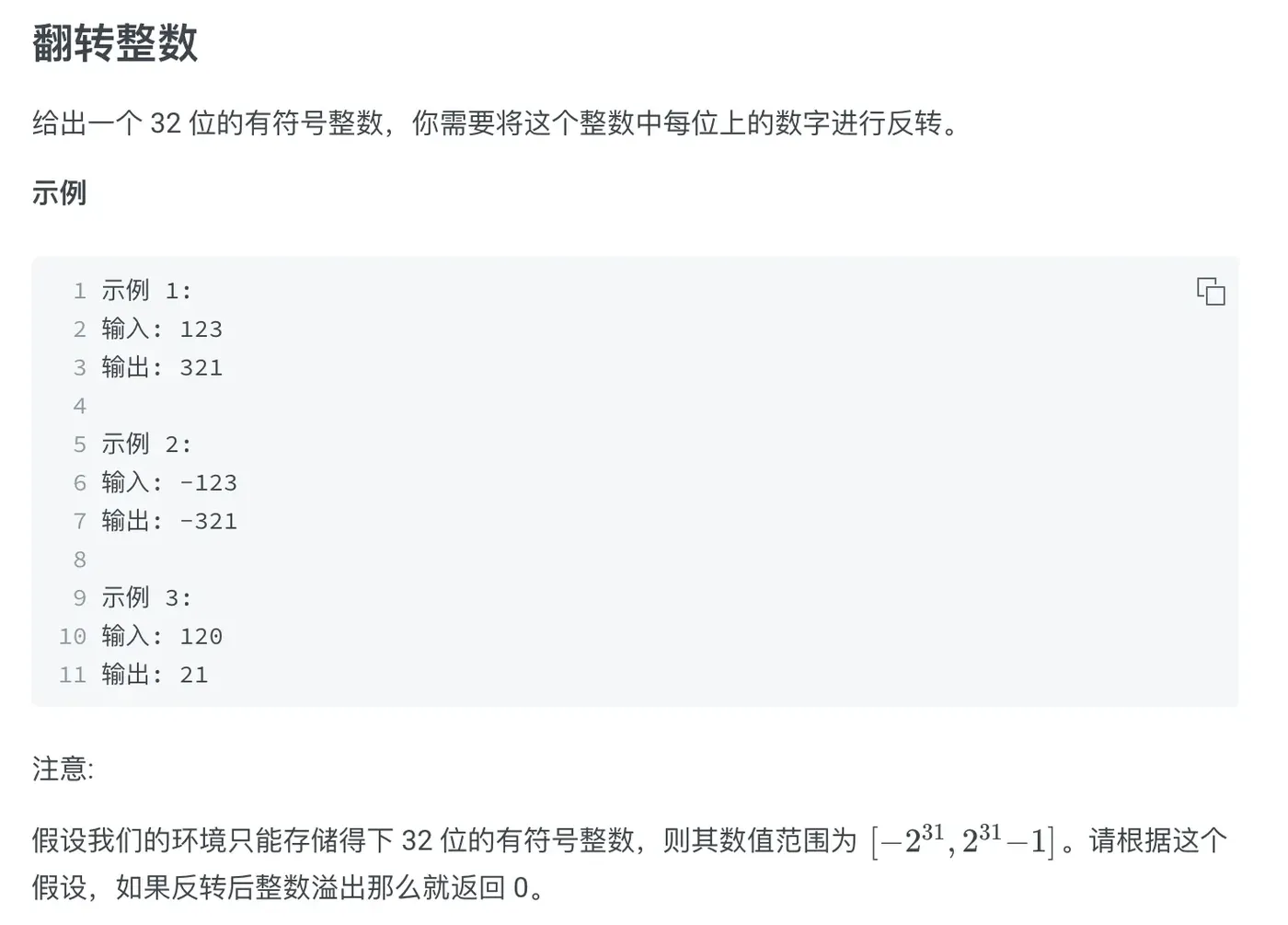 翻转整数