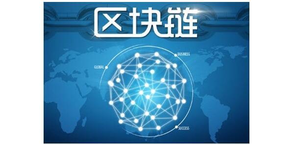区块链从概念到落地,多样化应用激活大数据经济