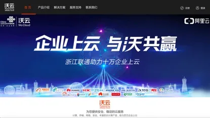 阿里云与中国联通首个公共云平台上线 