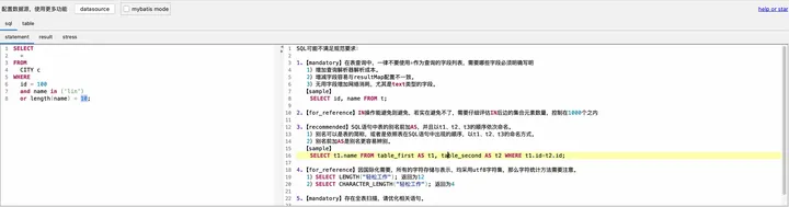 statement效果之规约检查