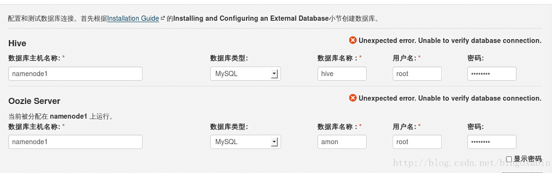 CDH5.4.7安装Hadoop集群数据库无法连接