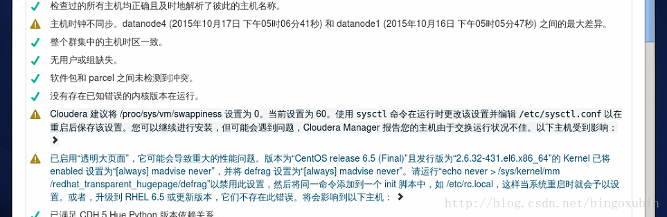CDH5.4.7安装Hadoop集群检查主机报错