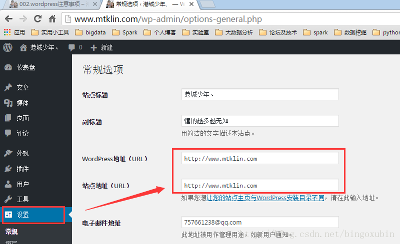 wordpress修改域名