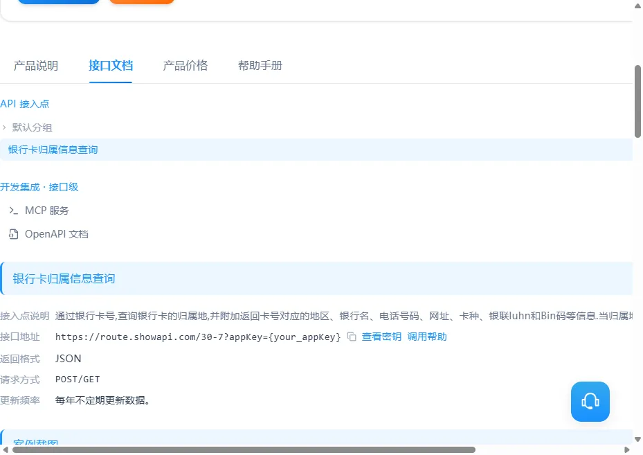 接口文档与参数说明