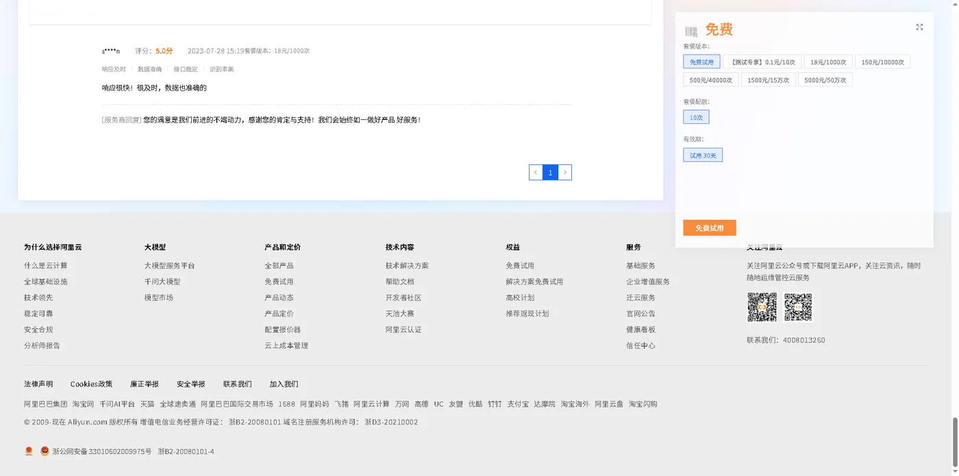 云市场商品页概览