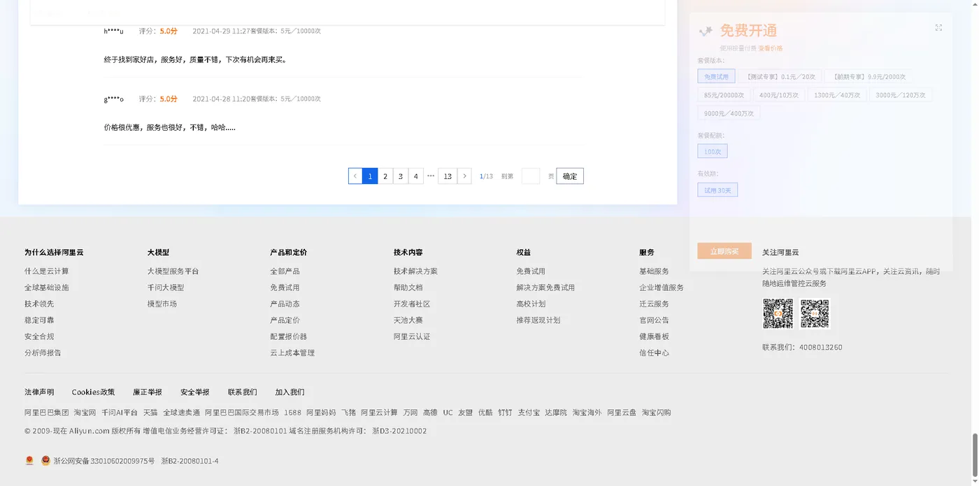 星座运势云市场商品页与调试台