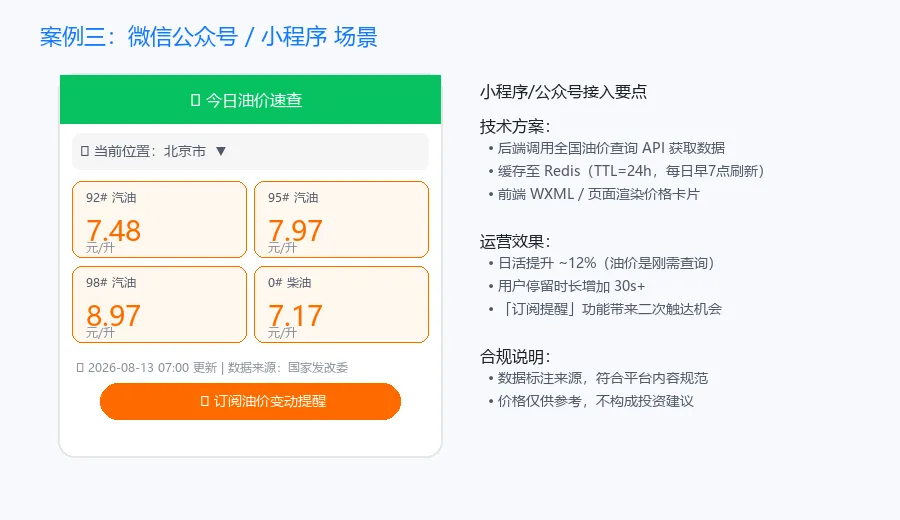 案例三：公众号 / 小程序场景