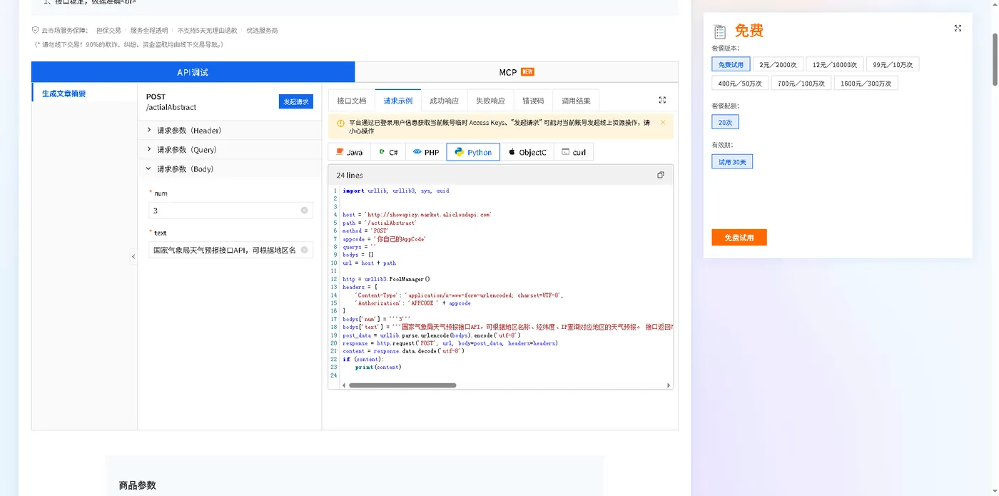 API 调试面板实录
