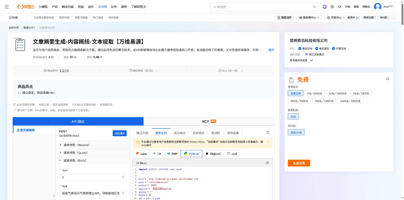 文章摘要生成服务产品概览