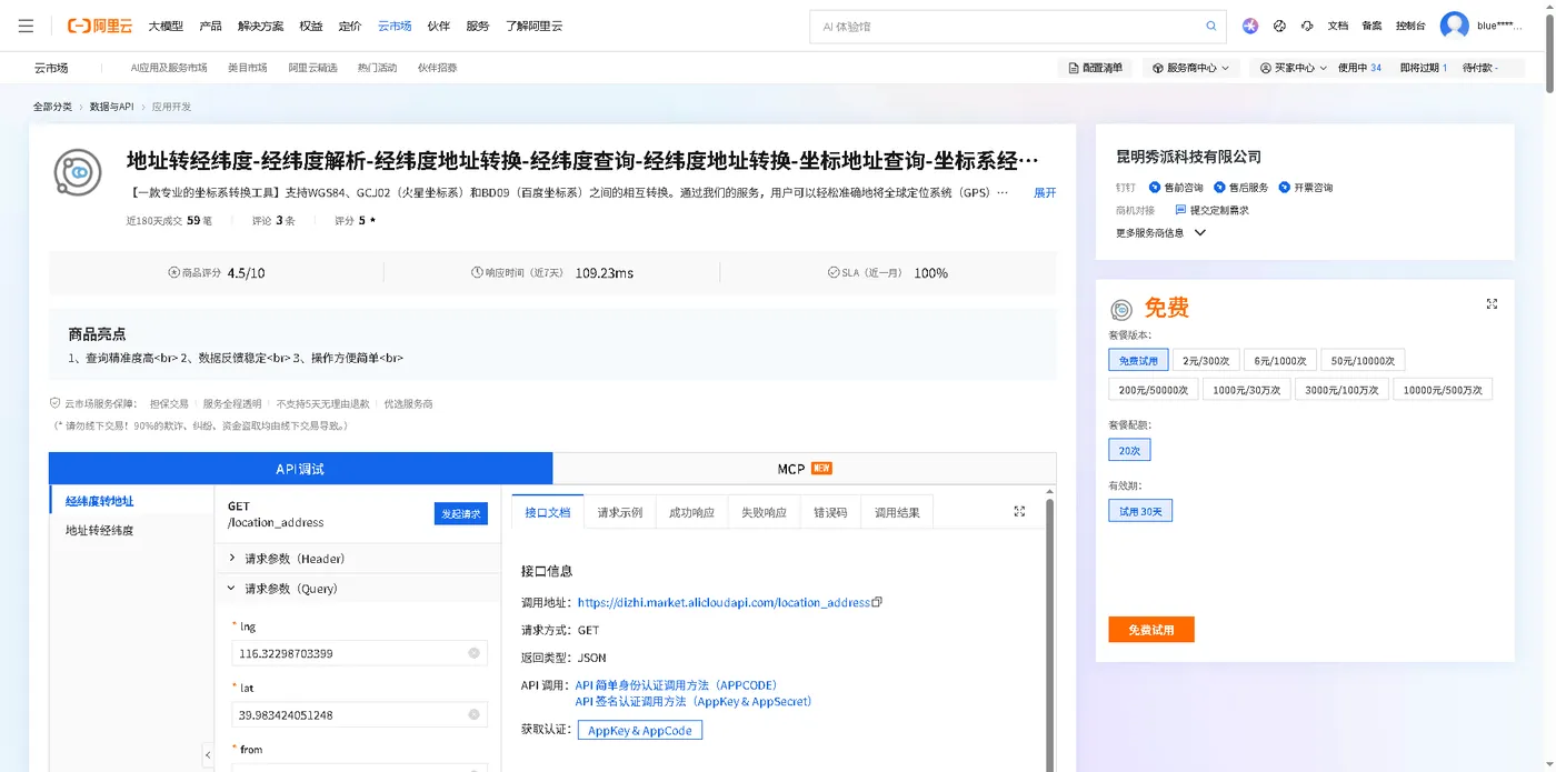 商品信息概览
