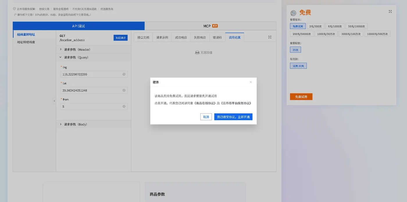 API 调试面板