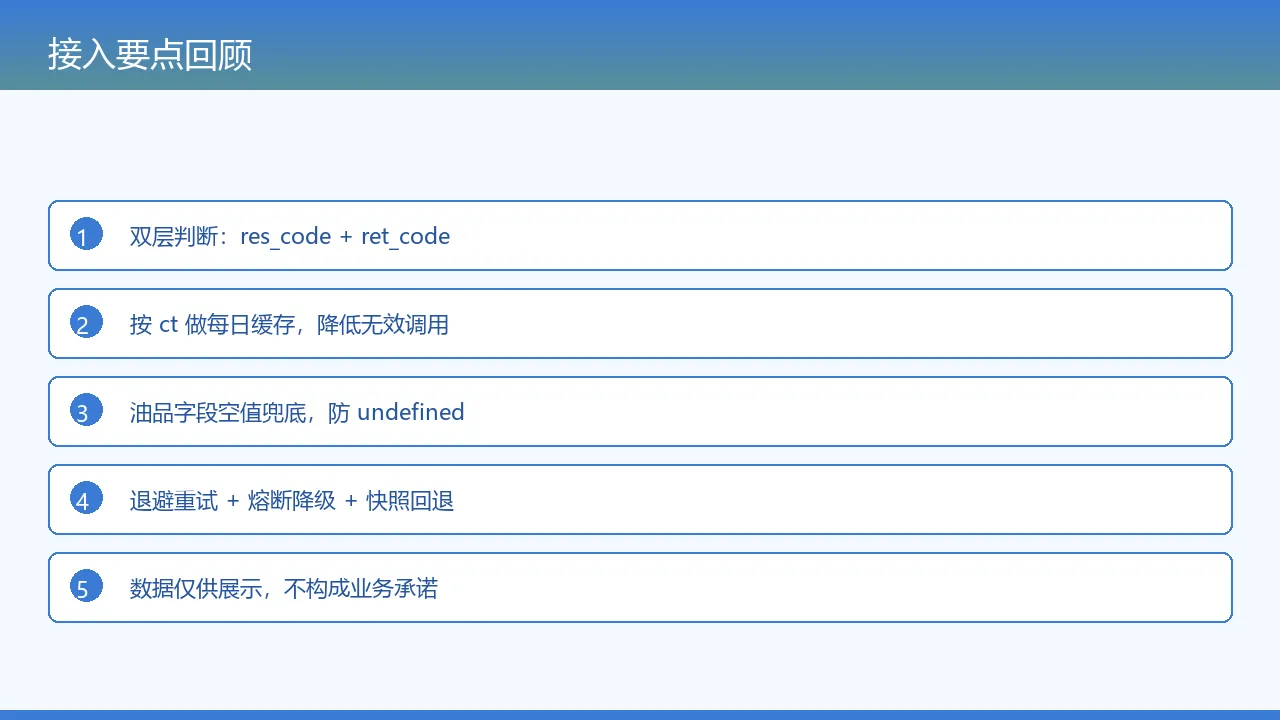 接入要点回顾