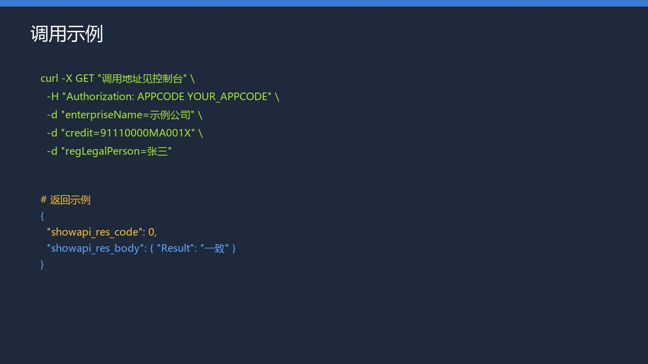 调用示例